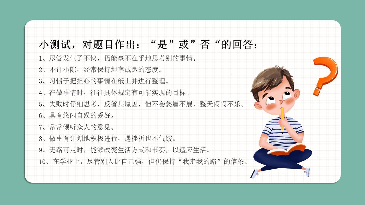 心理健康 (10).pptx